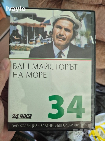 Залтни Български Филми DVD, снимка 15 - DVD филми - 54875218