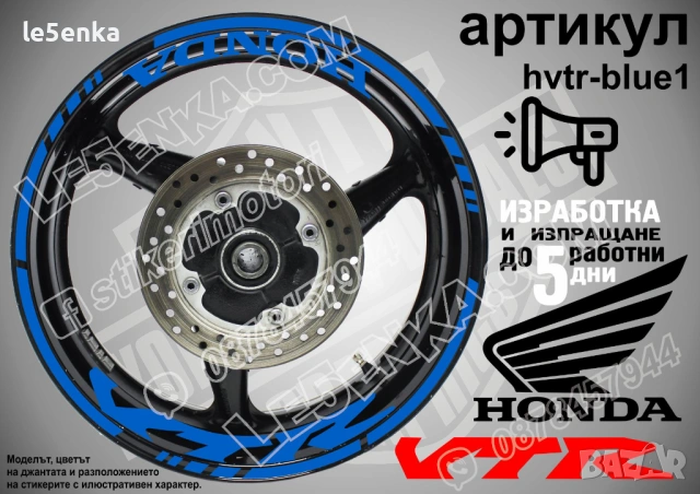 Honda VTR кантове и надписи за джанти, снимка 3 - Аксесоари и консумативи - 35627732