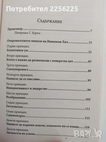 Магическата стълба на успеха, снимка 5 - Художествена литература - 55626430