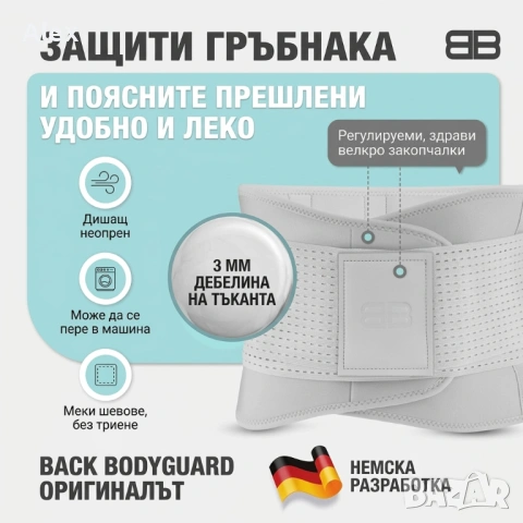 Колан за гръб BODYGUARD - Колан за ишиас - Ортопедичен колан - Сив XL, снимка 2 - Други - 54015854