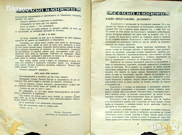Селска младежь. Год 1: Кн. 1 / 1942, снимка 3 - Антикварни и старинни предмети - 55015531