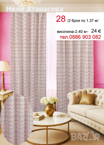 Завеси-нови модели, снимка 7 - Пердета и завеси - 53297827