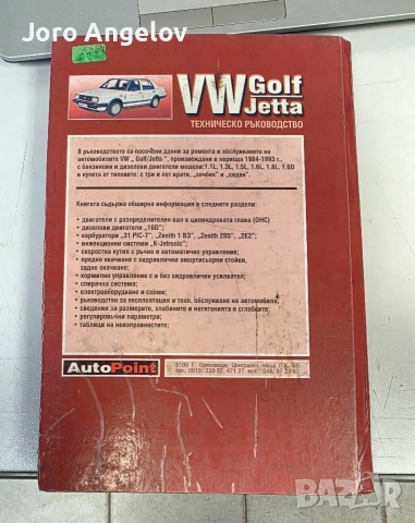 Книга за VW GOLF II и VW JETTA II, снимка 2 - Художествена литература - 53978289