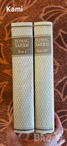 Томас Харди, I и III том, снимка 3 - Художествена литература - 54573236