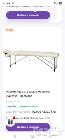 Мобилен масаж , снимка 3 - Масажи - 54989745