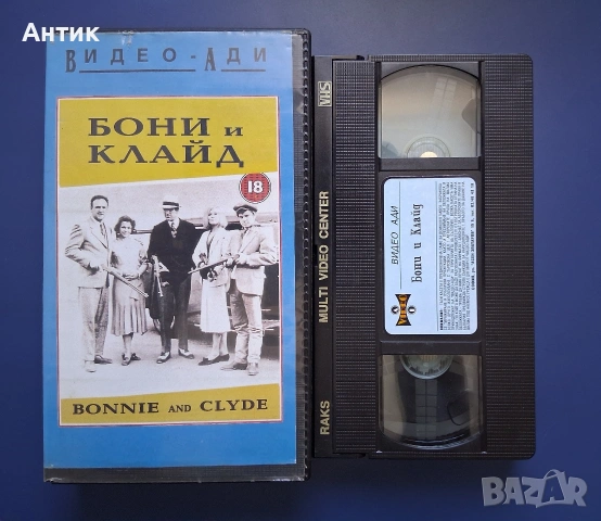 Видеокасета VHS Бони и Клайд , снимка 2 - Други жанрове - 54317385