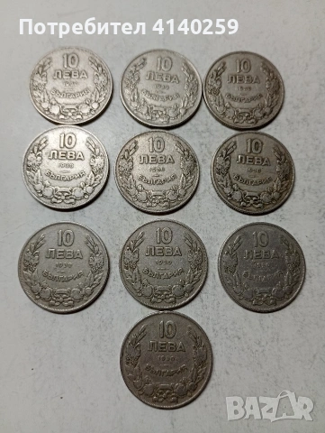 БЪЛГАРСКИ МОНЕТИ 10 ЛЕВА 1930 Г 