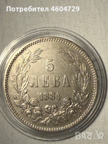 5 лева 1884, снимка 2 - Нумизматика и бонистика - 54124818
