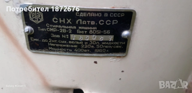 Продава мотор от стара съветска пералня СМР-2В-2, снимка 3 - Перални - 54743532