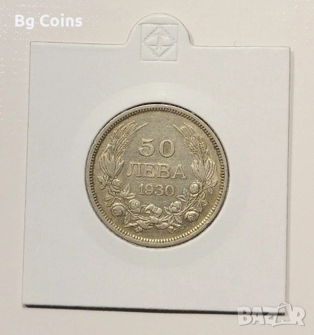 50 лева 1930
