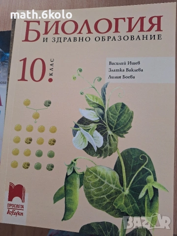 10 биология изд. Просвета Азбуки