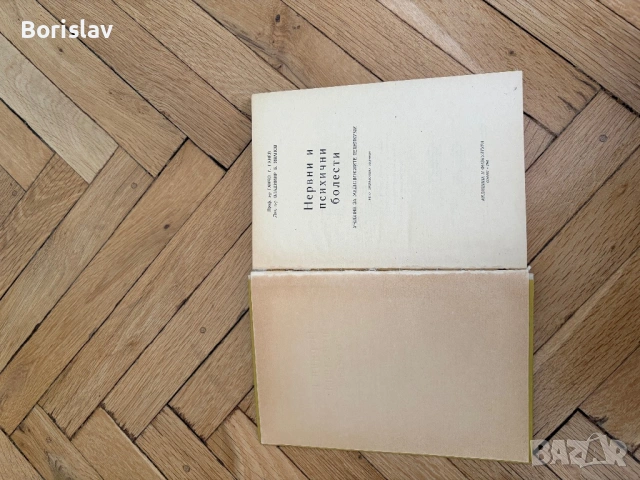Медицински книги , снимка 6 - Специализирана литература - 54910097