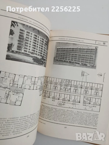Жилищни сгради ( 1 част), снимка 4 - Специализирана литература - 54763088
