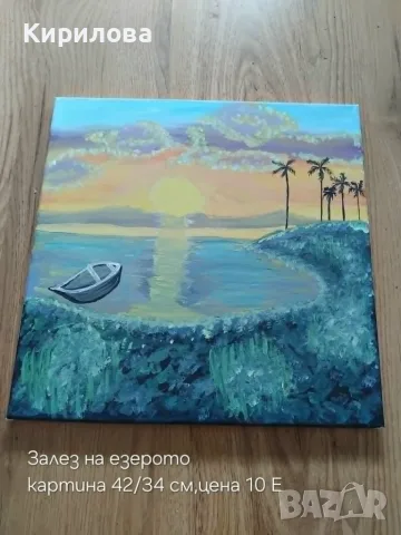 картина "Залез на езерото"