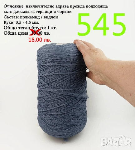 Прежди на бобини в малки количества, нови и остатъци, вълна, памук, вискоза, ламе, луреск, снимка 2 - Други - 52042481