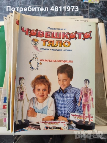 Пътешествие из човешкото тяло книга 1-36