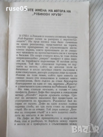 Книга "Загадъчни личности - Ефим Черняк" - 30 стр., снимка 2 - Специализирана литература - 54791387