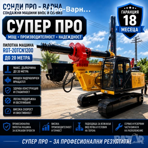 Пилотна машина ROT-20TCN1200 до 20 m на лизинг, снимка 3 - Селскостопанска техника - 55228752