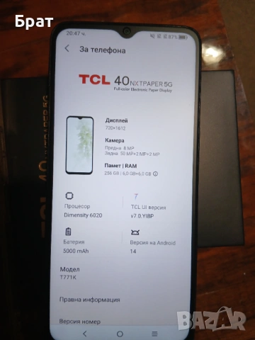 Продавам TCL 40 NxtPaper 5G