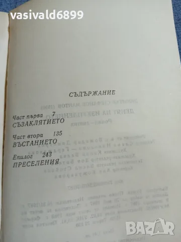 Димитър Мантов - Денят на изкуплението , снимка 5 - Българска литература - 55599008