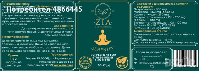 ЛИКВИДАЦИЯ! Премиум веган добавки Zia Care (БАБХ регистрация) – Избери си продукт на половин цена!, снимка 3 - Хранителни добавки - 55038241