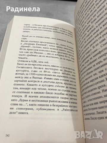 Времеубежище- НОВА, снимка 3 - Българска литература - 54449588