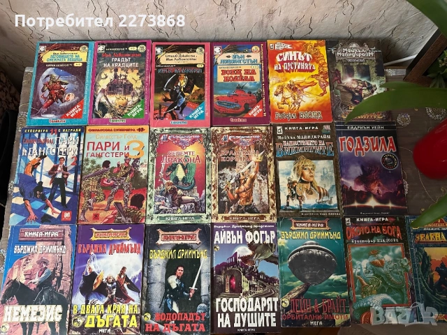 Книги-игри,редки заглавия от старата вълна, снимка 6 - Колекции - 54344870