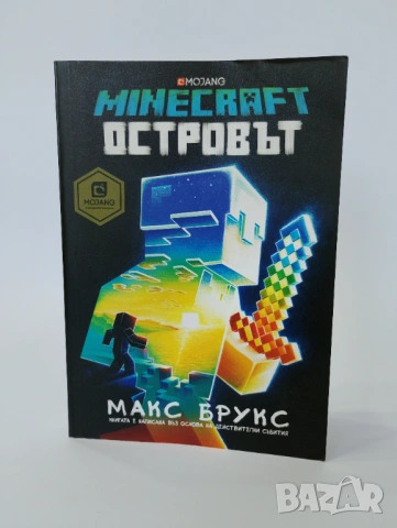 Minecraft островът