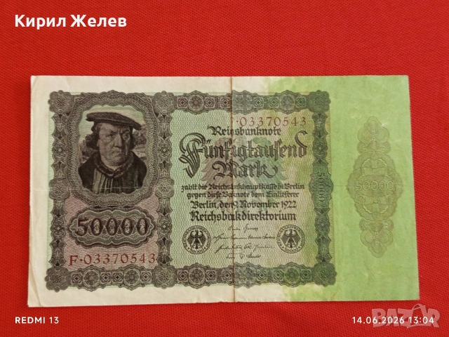 Две райхбанкноти 10 000 марки 1922г. / 50 000 марки 1922г. Германия редки за КОЛЕКЦИЯ 53283, снимка 5 - Нумизматика и бонистика - 54900610
