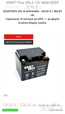 VRLA акумулатор 12V 40AH , снимка 2 - Друга електроника - 54621862