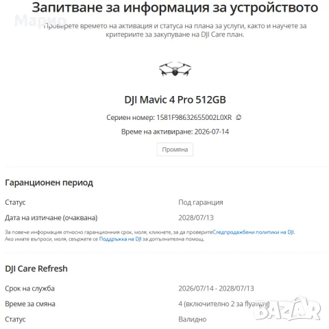DJI Mavic 4 Pro 512GB Creator Combo (DJI RC Pro 2) – КАТО НОВ