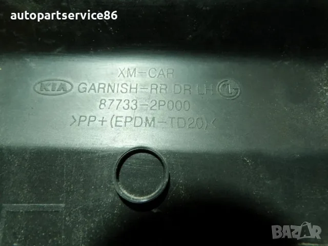 Задна лява лайсна на врата за Kia Sorento 2.2 CRDi (2012) 877332P000, снимка 2 - Части - 55417277