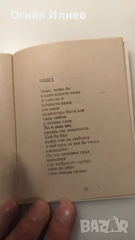 Кралицата Елица, библиофилско издание стихосбирка , снимка 8 - Художествена литература - 55335642