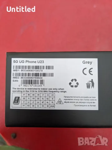Vivacom 5G UG phone U23 , снимка 5 - Други - 55570191