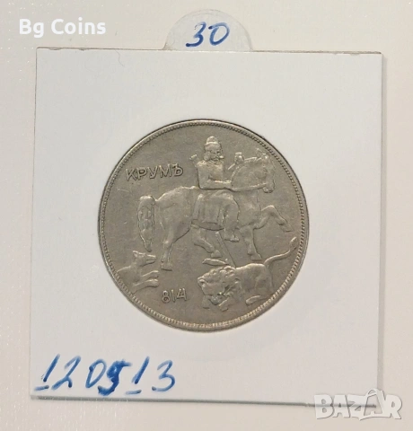 10 лева 1930, снимка 2 - Нумизматика и бонистика - 53446830