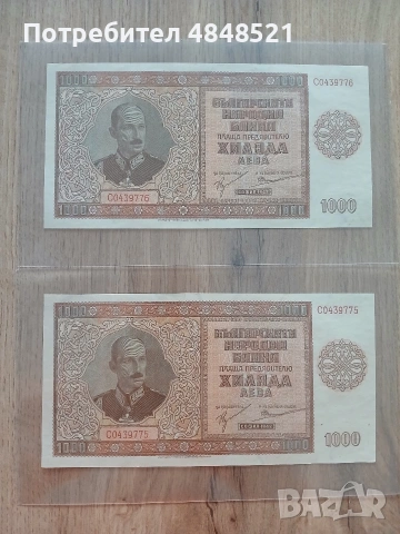 1000 лева от 1942г.