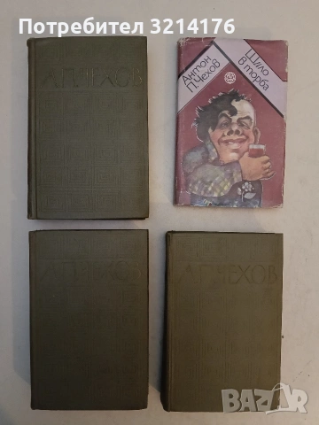 Шило в торба - Антон П. Чехов (1983)