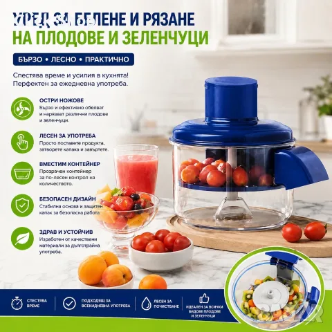 Уред за рязане на плодове и зеленчуци – кухненски чопър с остри ножове и контейнер