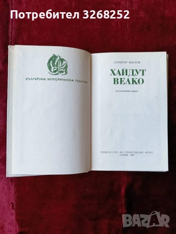 Историческа Книга , снимка 4 - Художествена литература - 54885077