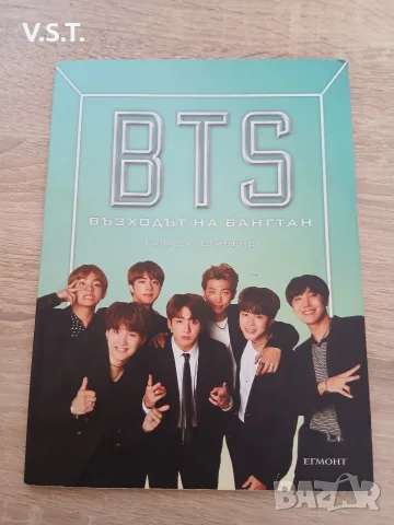 BTS: Възходът на Бангтан - Кара Дж. Стивънс
