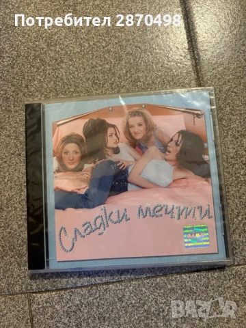 Сладки мечти - Сладки мечти, нов, запечатан