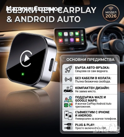 Android auto Carplay адаптер car play android безжичен wireless донгъл dongle Apple carplay Iphone