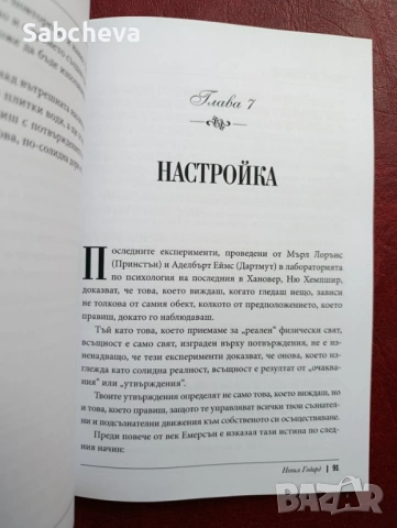 Чисто нова книга – Колекция от 3 класики на Невил Годард за силата на подсъзнанието, снимка 5 - Езотерика - 54787333
