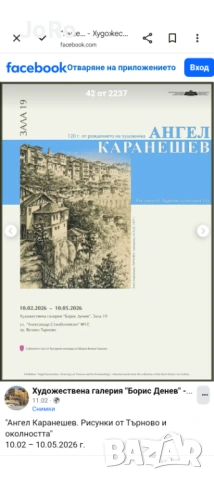 Ангел Каранешев - "Дервишката чешма" Велико Търново 1932г., снимка 5 - Картини - 54773033