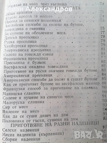 Готварска книга от Петко Славейков, снимка 10 - Специализирана литература - 54253092