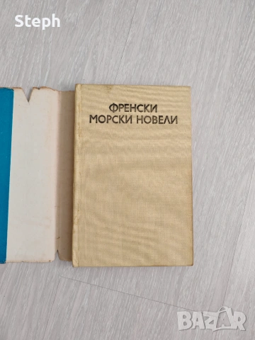 Морски новели - безплатна доставка, снимка 7 - Художествена литература - 55148794