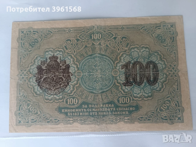 Банкнота за колекция , снимка 3 - Нумизматика и бонистика - 55114008