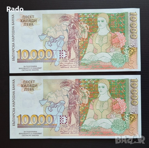 Чисто Нови Банкноти (UNC) 10,000лв 1996г ., снимка 2 - Нумизматика и бонистика - 45656009