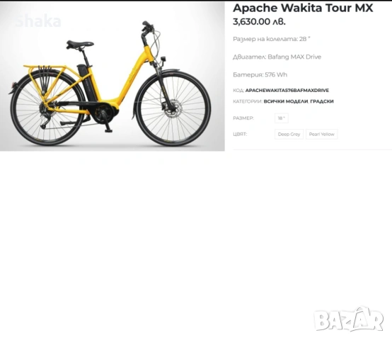 Продвам чешки ел.велосипед Apache Wakita Tour MX