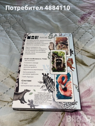 метафорични асоциативни карти „Аватар“, снимка 2 - Чуждоезична литература - 55275992